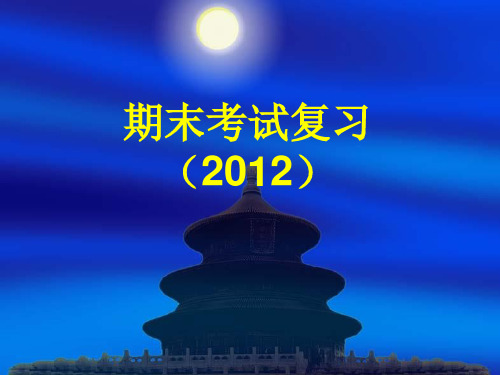 2012年南京邮电大学电子电工技术基础复习