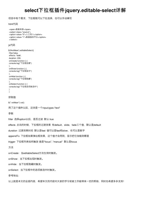 select下拉框插件jquery.editable-select详解