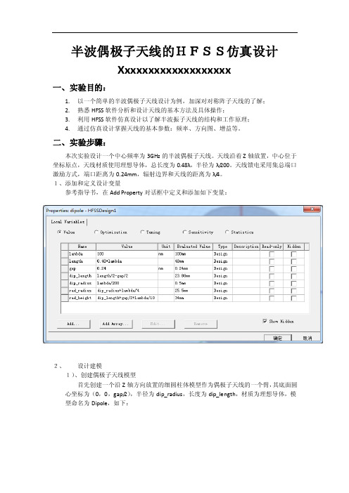 半波偶极子天线的hfss解析