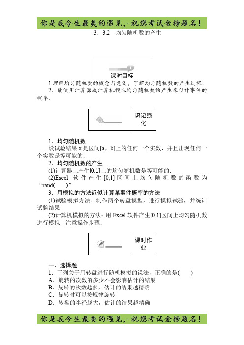 高中数学必修三课时作业：第3章 概率 3.3.2 Word版含答案