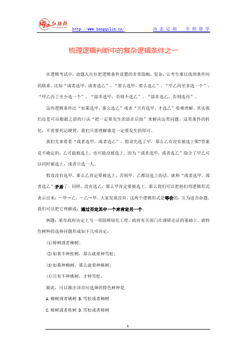 2014公务员备考系列——梳理逻辑判断中的复杂逻辑条件三部曲