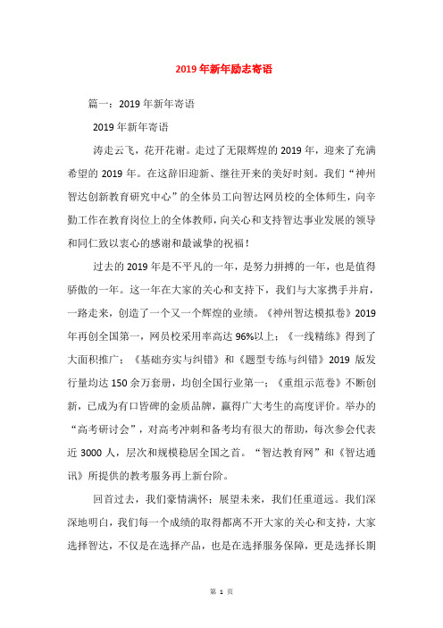 2019年新年励志寄语