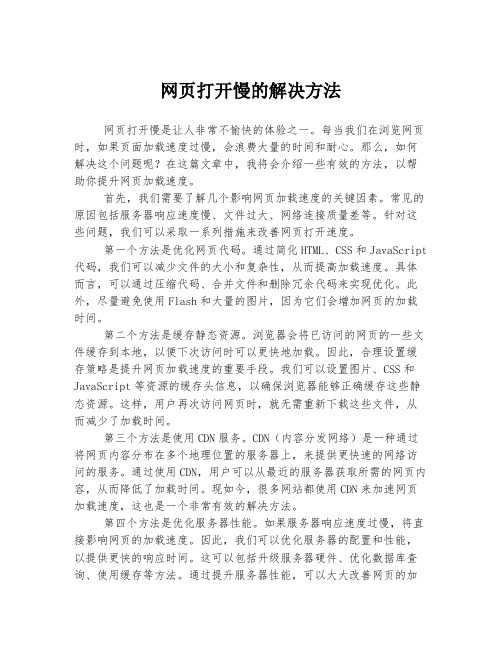 网页打开慢的解决方法