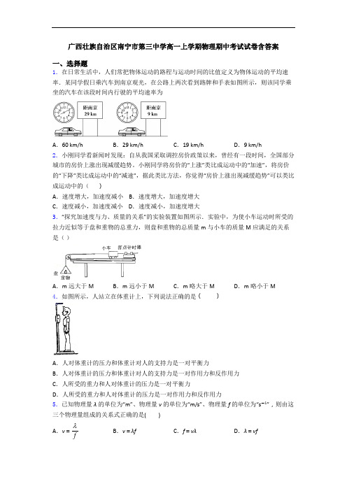 广西壮族自治区南宁市第三中学高一上学期物理期中考试试卷含答案