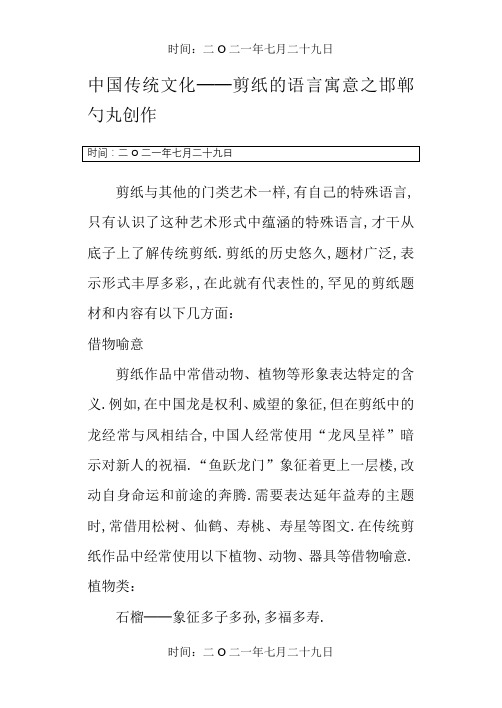 中国传统文化—剪纸的语言寓意