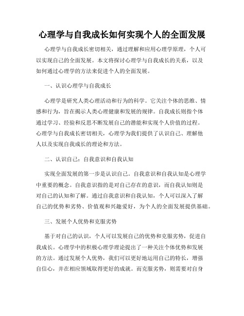 心理学与自我成长如何实现个人的全面发展