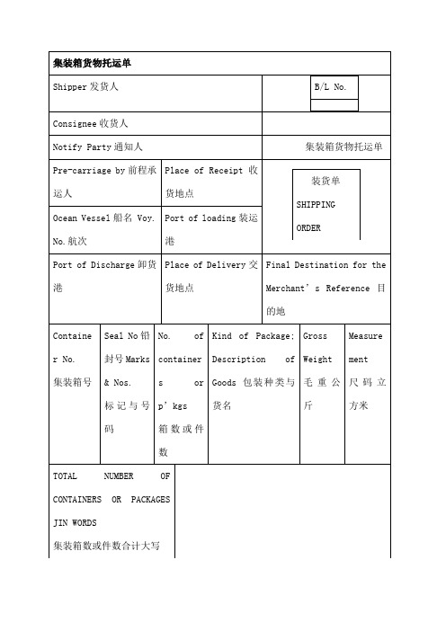 集装箱货物托运单样单