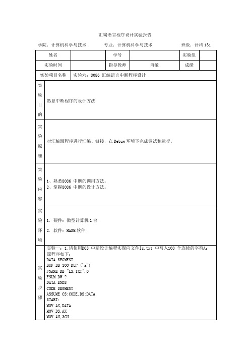 8086 汇编语言中断程序设计