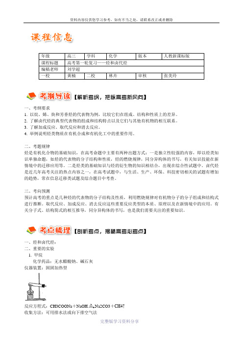 高考第一轮复习——烃和卤代烃