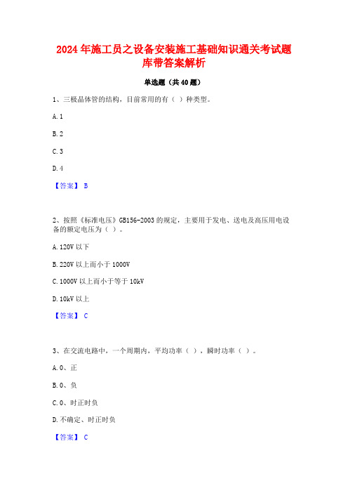 2024年施工员之设备安装施工基础知识通关考试题库带答案解析