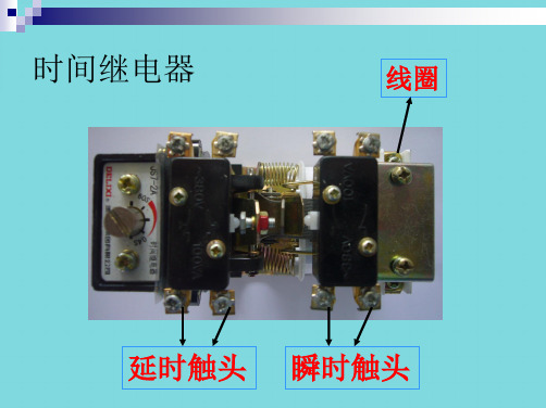 时间继电器(共7张PPT)