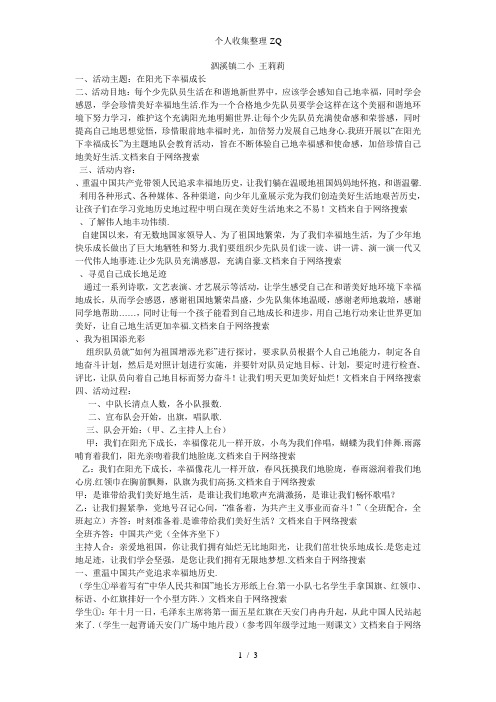 在阳光下幸福成长活动方案及总结