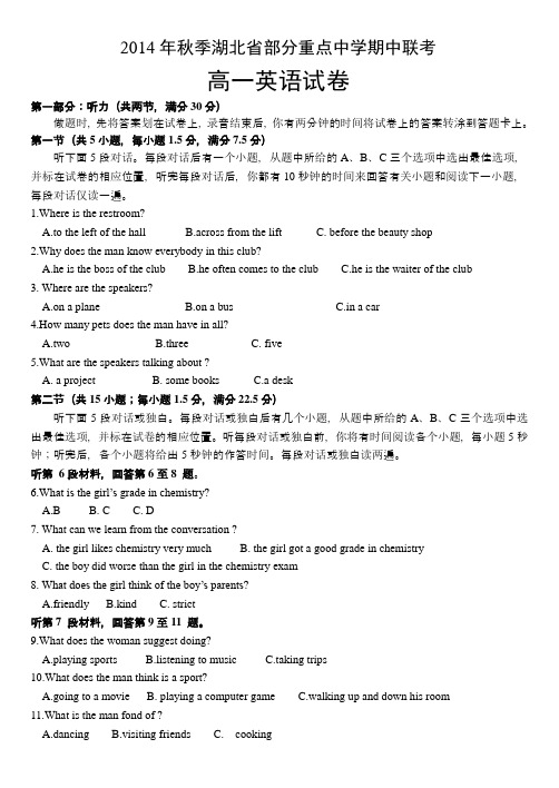 2014年秋季湖北省部分重点中学期中联考高一英语试题及答案