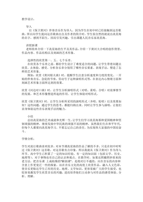 高中音乐_第二十九节 冼星海教学设计学情分析教材分析课后反思