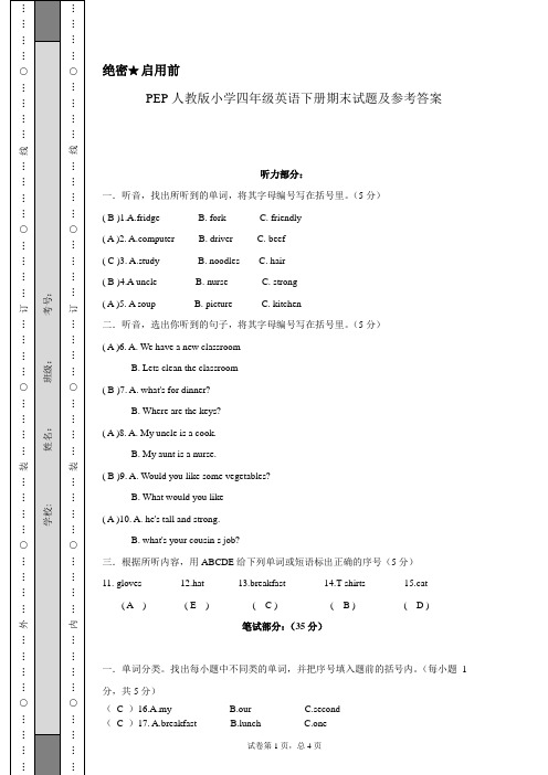 2019-2020学年PEP人教版小学四年级英语下册期末试题及参考答案