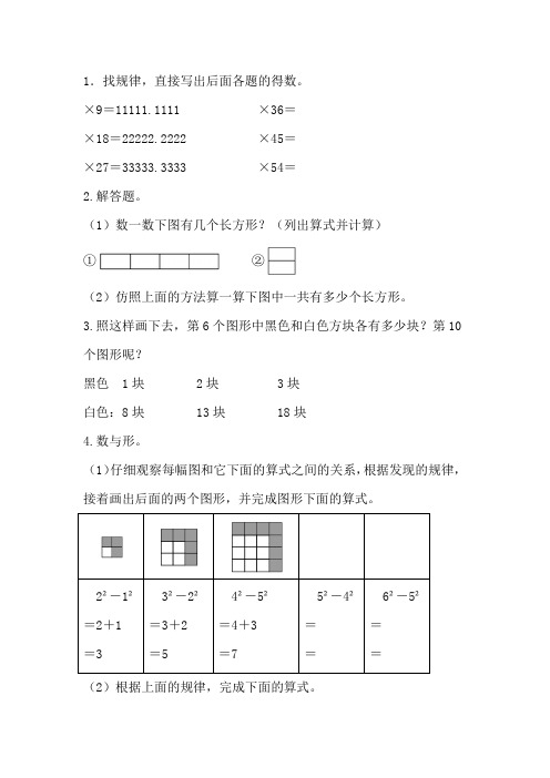 运用数形结合计算