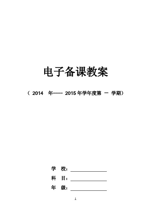 2017最新版(人教版)六年级数学上册教案(一)