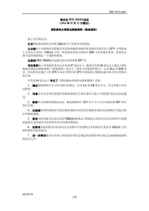 MSC 极地规则中文