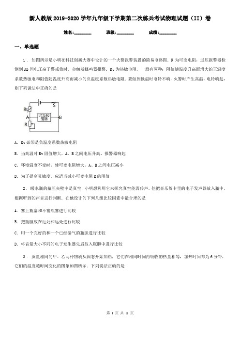 新人教版2019-2020学年九年级下学期第二次练兵考试物理试题(II)卷