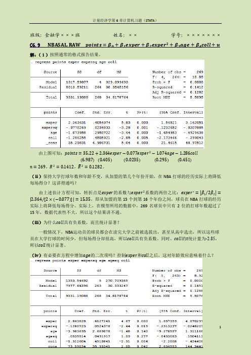 伍德里奇---计量经济学第6章部分计算机习题详解(STATA)