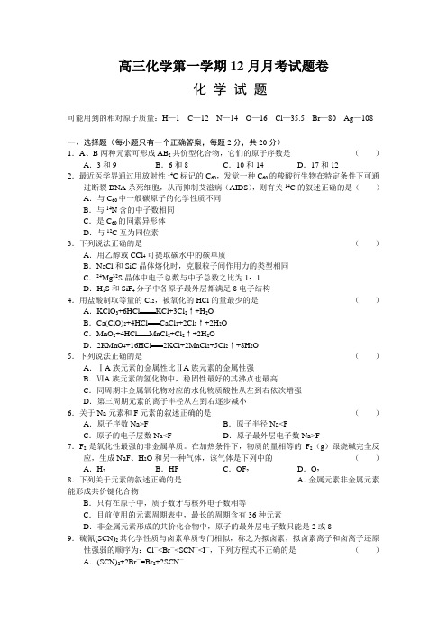 高三化学第一学期12月月考试题卷