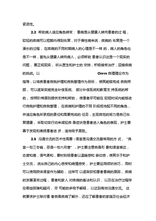 慢性肾功能不全患者的心理护理-文档资料