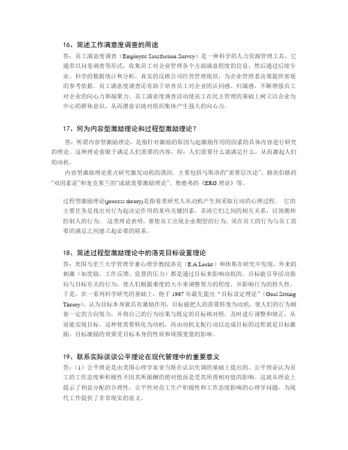 组织行为学离线作业2