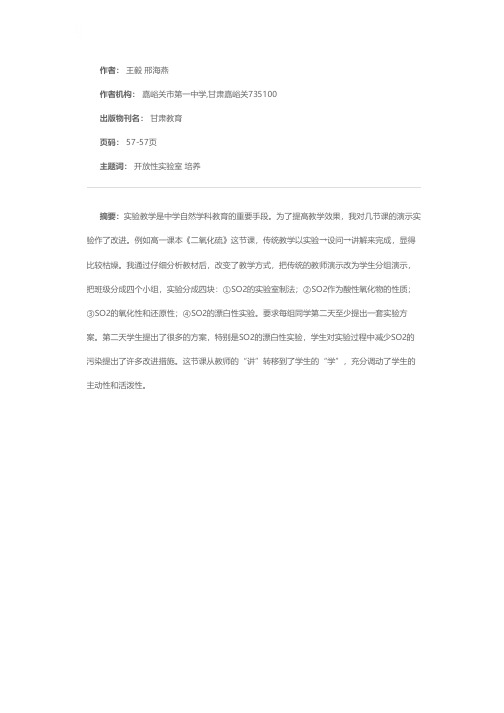 让化学实验室成为学生成长的乐园——开放性实验室之我见