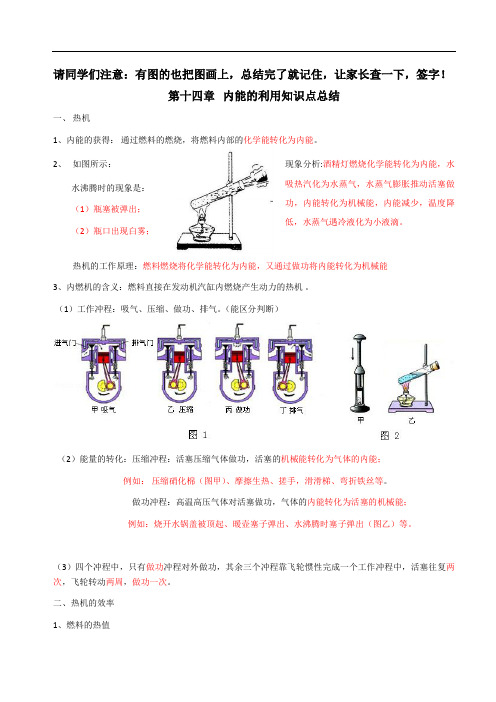 新人教版九年级物理第十四章知识点总结