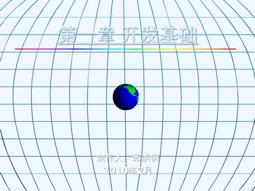 ArcGis__Engine_二次开发教程