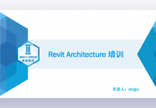 BIM--revit--基础速成教程