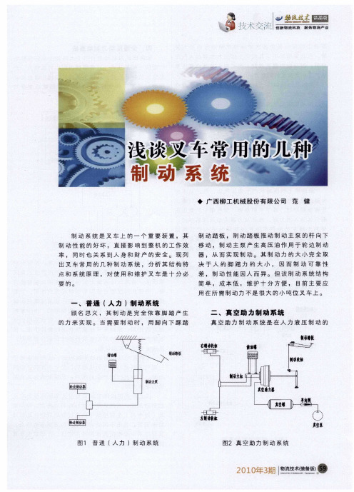 浅谈叉车常用的几种制动系统