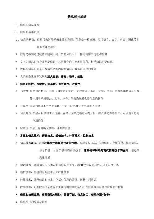 2023年信息科技基础知识点