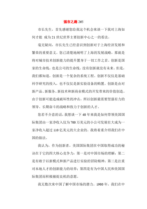 9第三版中级口译梅德明版本doc文档