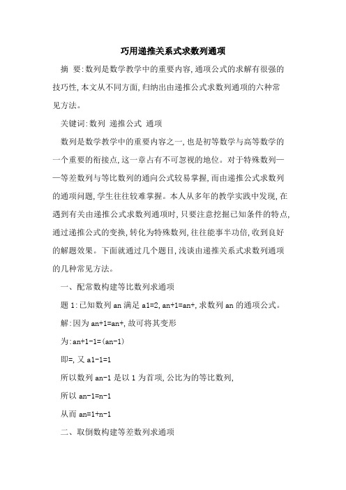 巧用递推关系式求数列通项