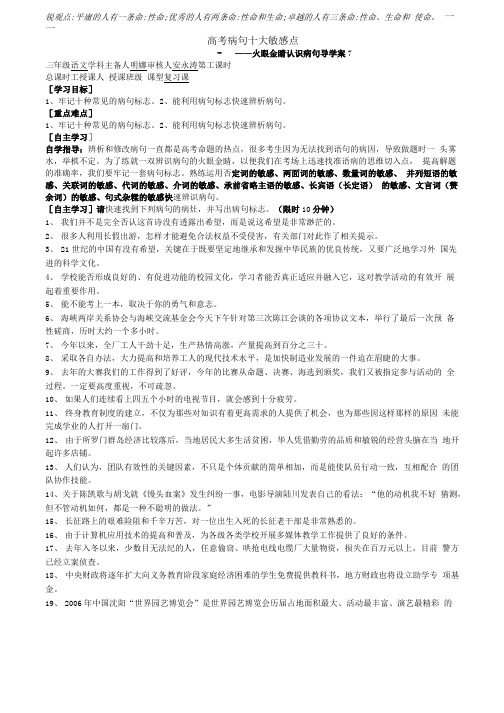 火眼金睛识病句导学案7.doc