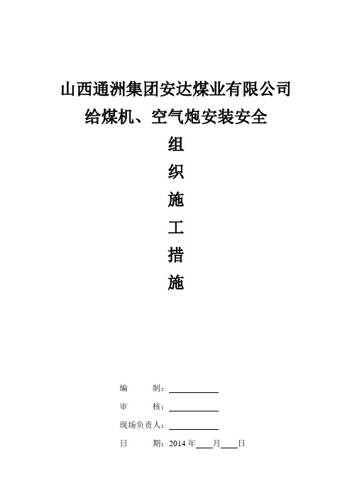 空气炮安装安全技术措施1