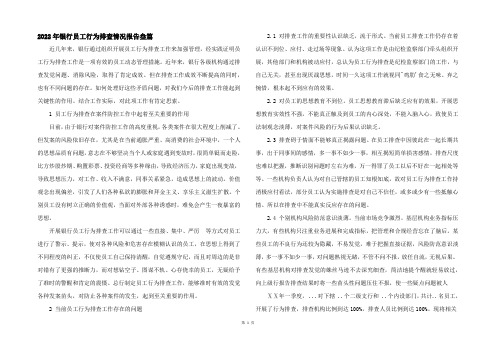 2022年银行员工行为排查情况报告叁篇