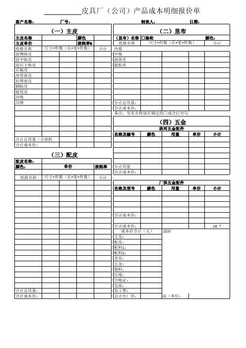 产品报价单格式