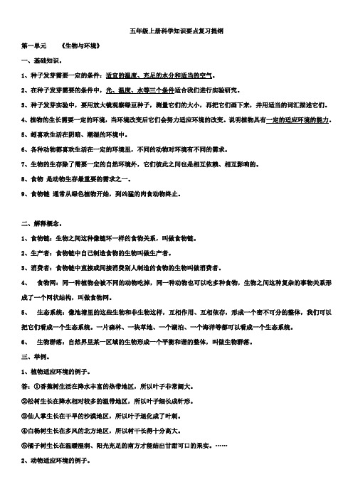 五年级上册科学知识点汇总