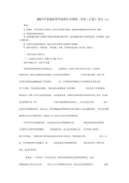 2017年高考全国卷2语文试卷及答案解析