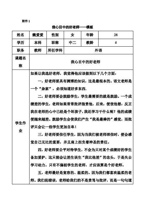 作业模板一:我心目中的好老师感言