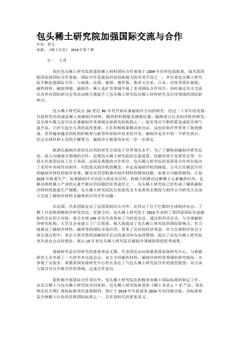 包头稀土研究院加强国际交流与合作