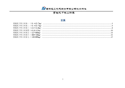 剪板机下料工时表x