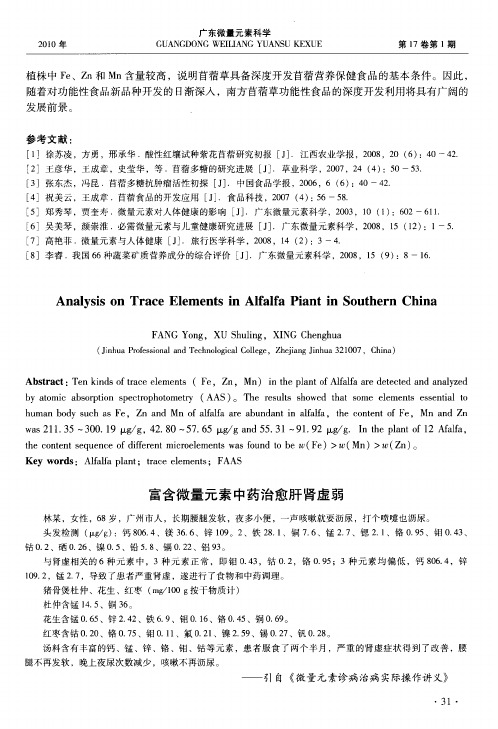 富含微量元素中药治愈肝肾虚弱