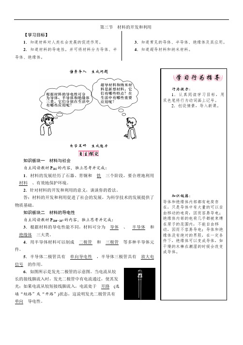 沪科版9下物理教案 材料的开发和利用