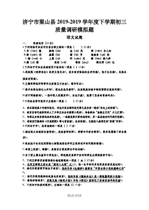 济宁市梁山县2017--2018年下学期马营中学初三质量调研模拟卷(无答案)