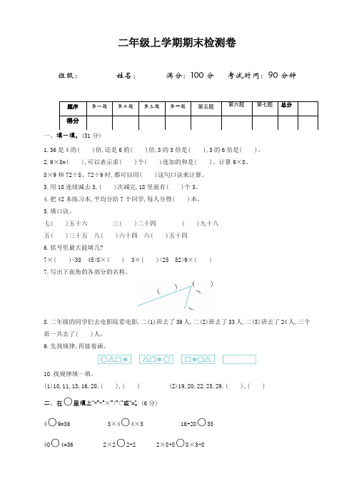 冀教版二年级数学上册期末检测题及答案(最新)