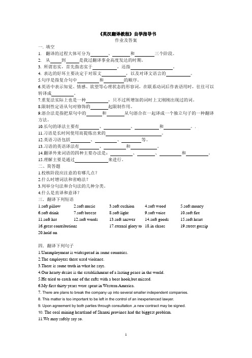 英汉翻译教程自学指导书