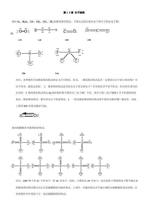 〖2021年整理〗《分子结构》优秀教案